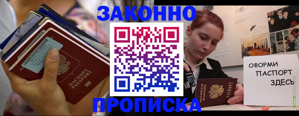 прописка в квартире в Волгореченске