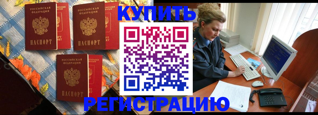 прописка 2025 в Волгореченске