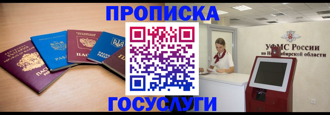 прописка от собственника в Волгореченске