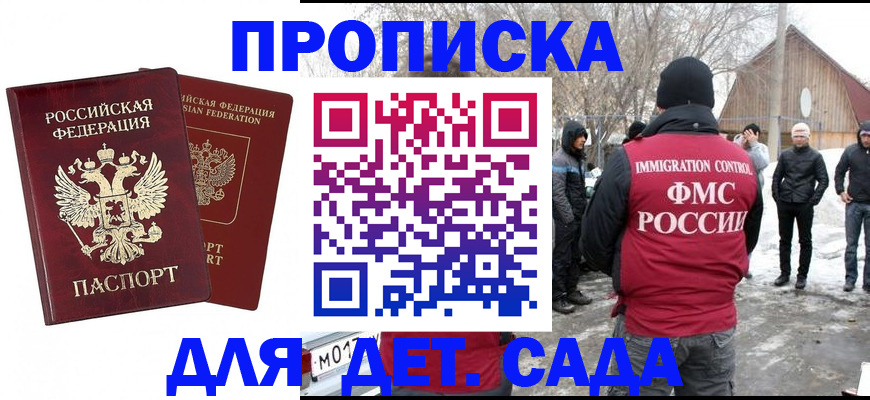 временная регистрация в Волгореченске