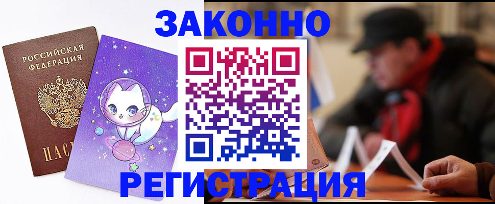 временная регистрация для школы в Волгореченске
