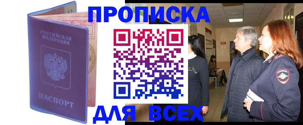 прописка ребенка в Волгореченске
