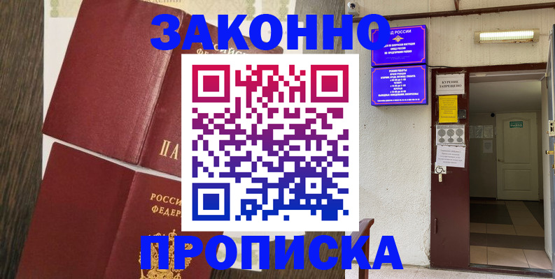 временная регистрация 2025 в Волгореченске