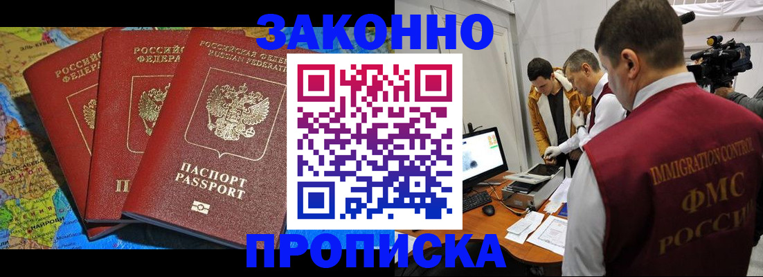 прописка от собственника в Волгореченске